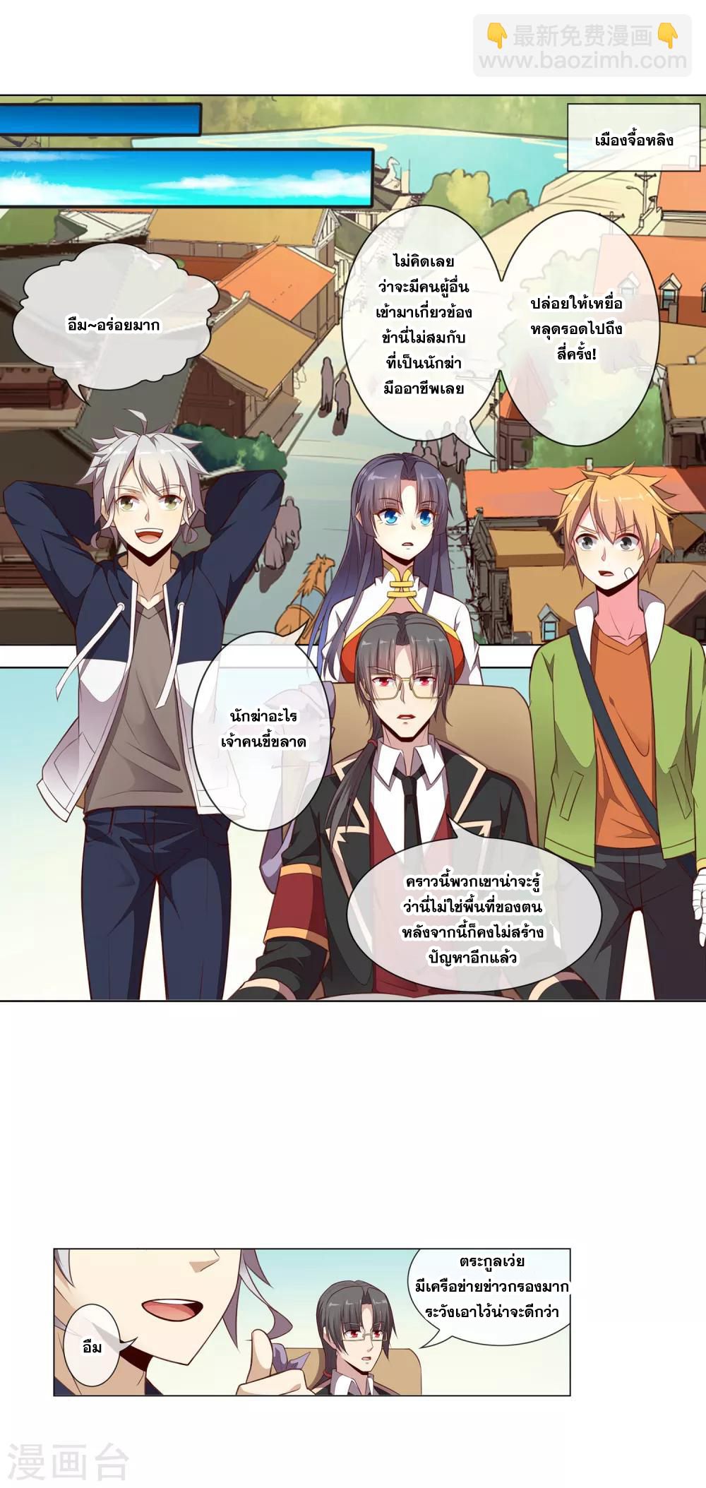 การจุติของมหาเวทย์ ผู้ไร้พ่าย ตอนที่ 26 หน้า 9