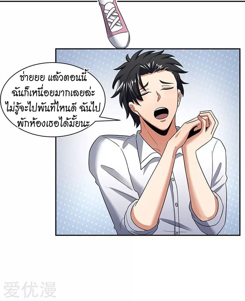 โครตเกรียนเซียนโอสด ตอนที่ 54 หน้า 20
