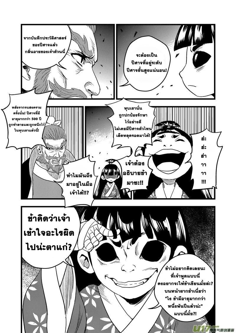 พยัคฆ์ X กระเรียน มหาเวทย์ผนึกมาร ตอนที่ 25 หน้า 9