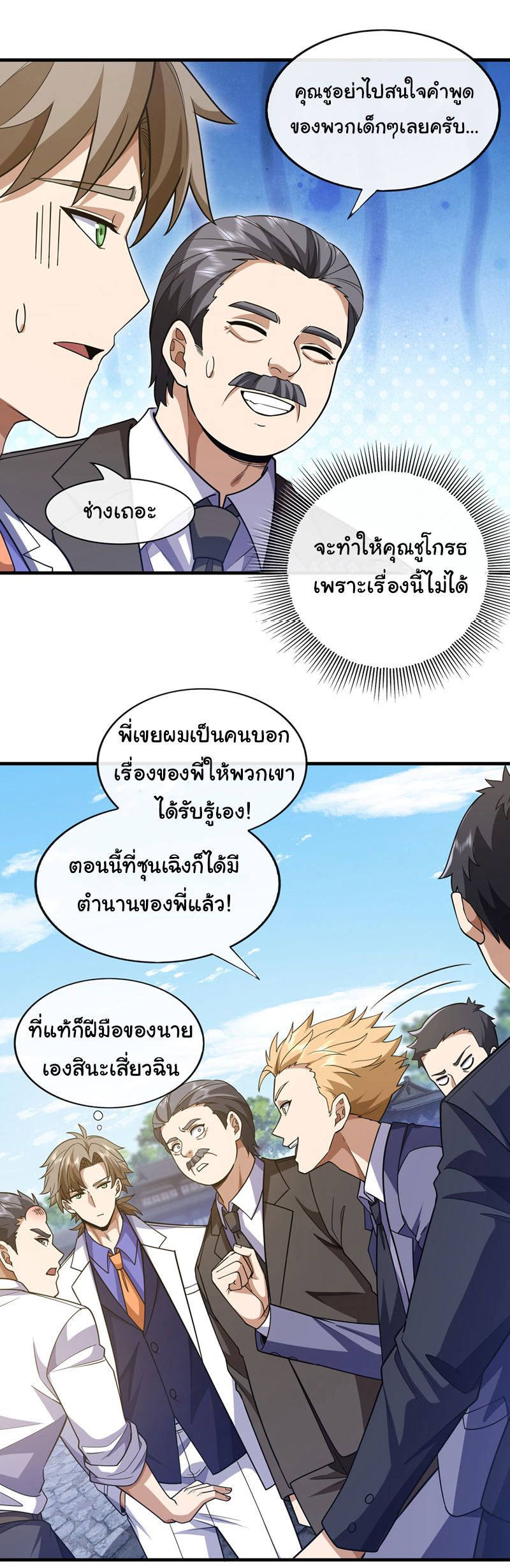Chu Chen, the trash son-in-law ตอนที่ 98 หน้า 6