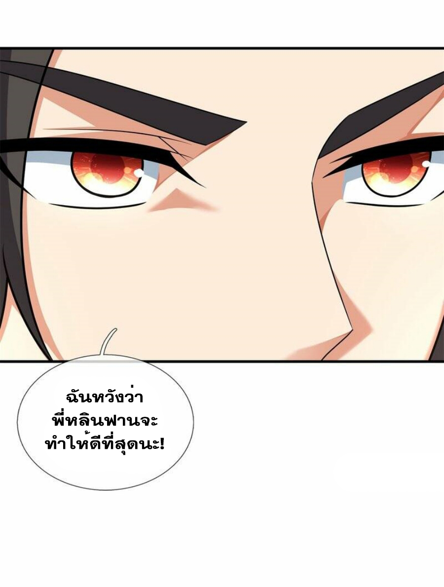 นครเซียนแห่งผู้ต่อต้านสวรรค์ ตอนที่ 264 หน้า 21