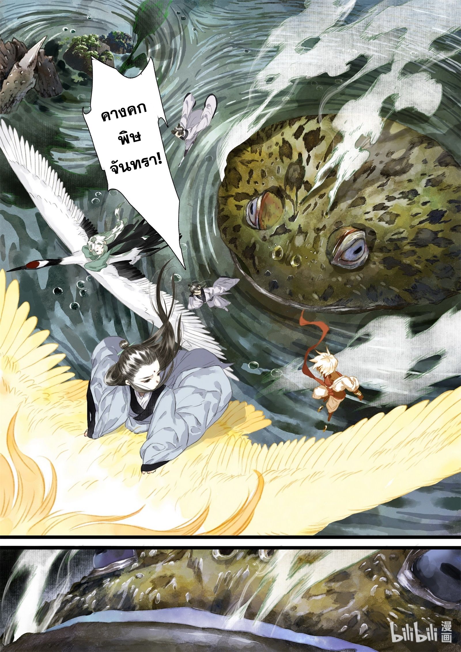 Song of the Sky Walkers - ลำนำล่องนภา ตอนที่ 24 หน้า 9