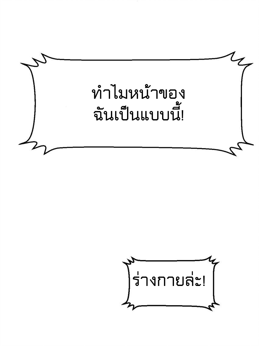 สัตว์ประหลาดที่ไร้หลักวิทยาศาสตร์ ตอนที่ 1 หน้า 9