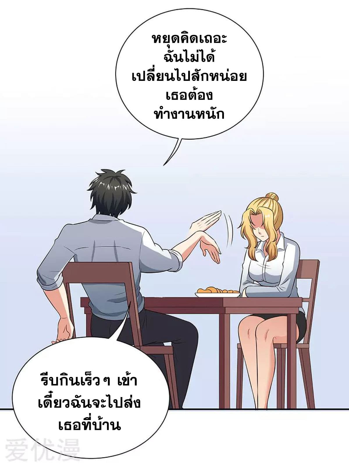 โครตเกรียนเซียนโอสด ตอนที่ 65 หน้า 20