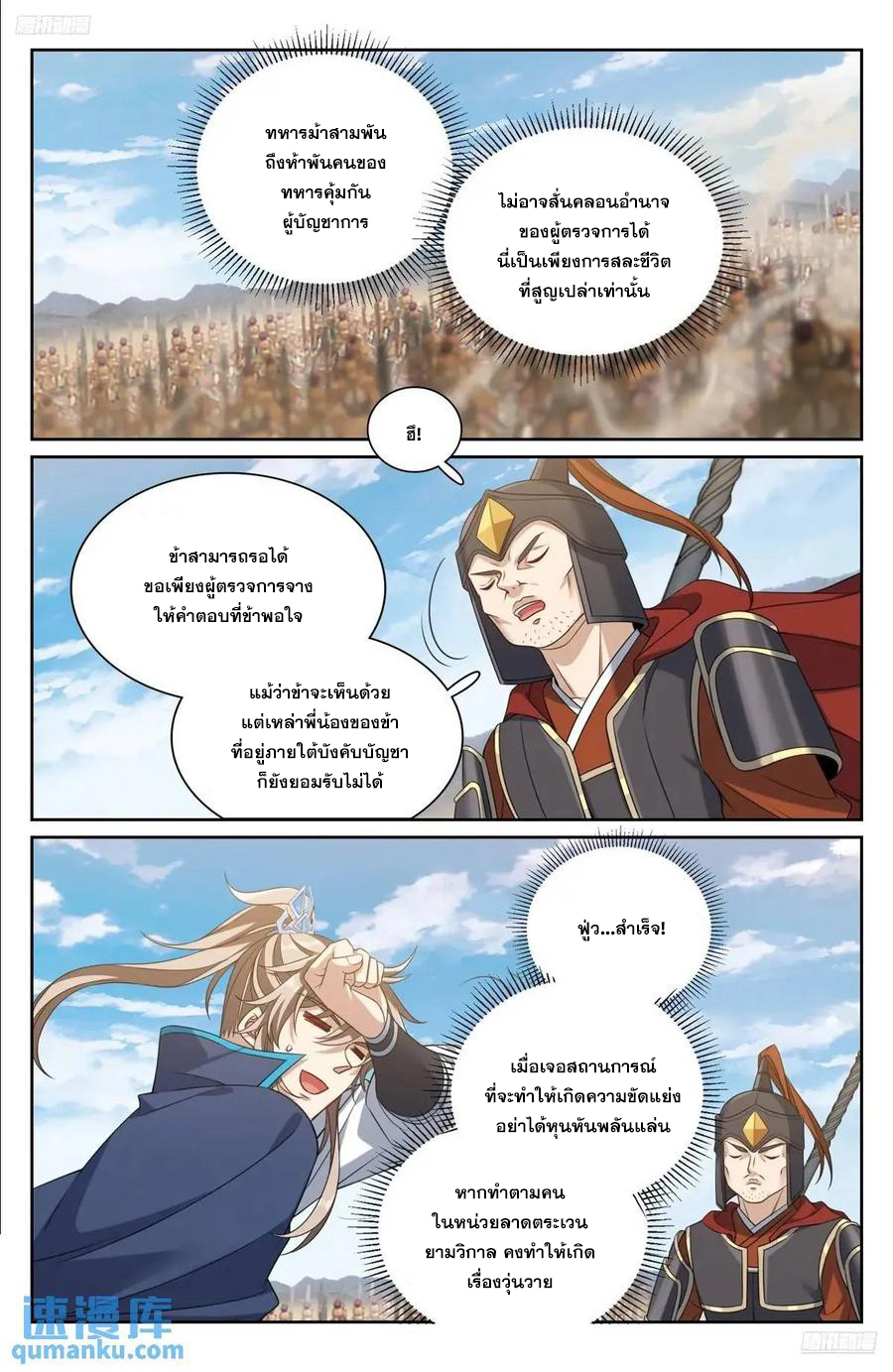 ผู้พิทักษ์รัตติกาล ตอนที่ 264 หน้า 7