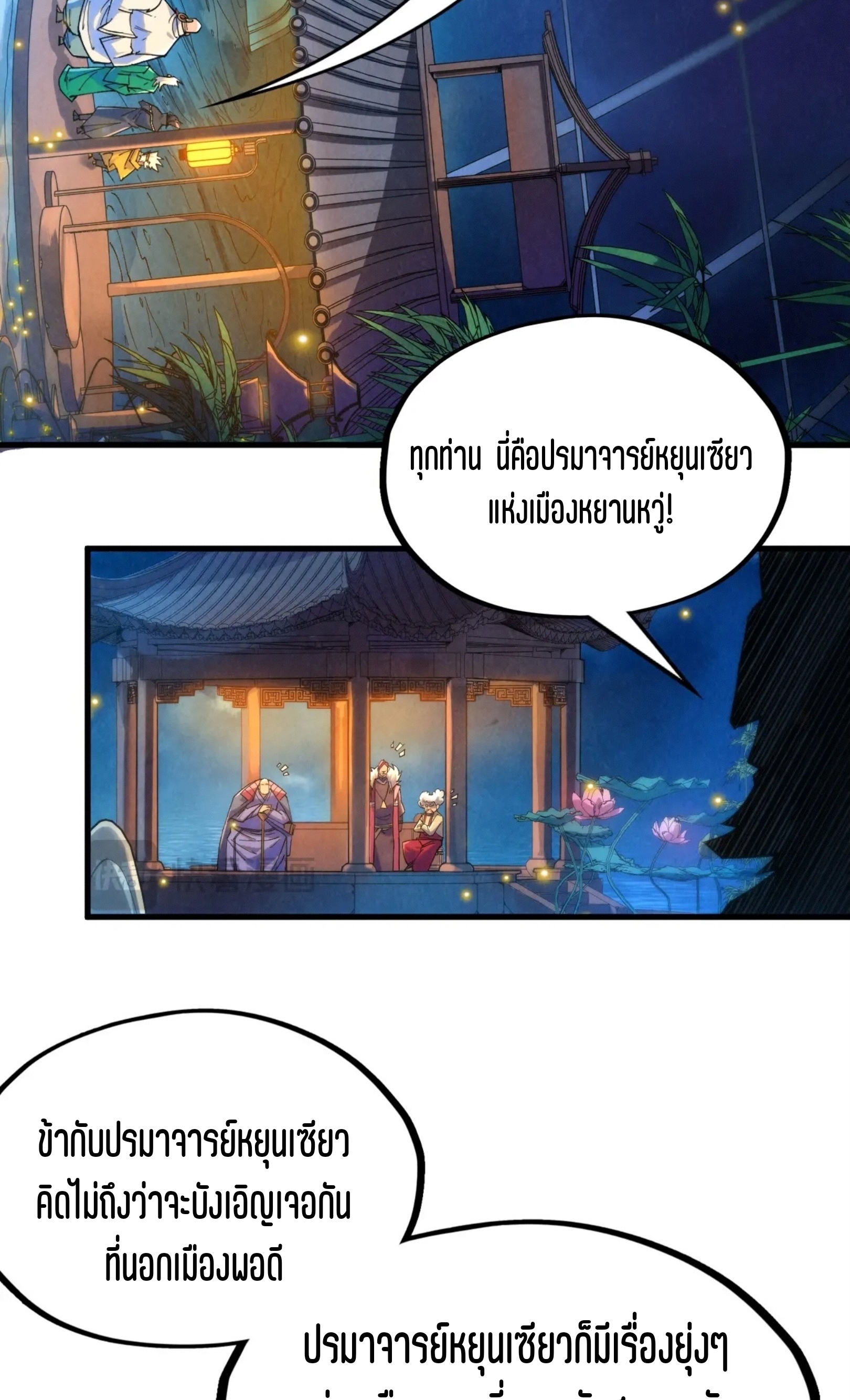 มหาเทพนิรันดร์กาล ตอนที่ 138 หน้า 20