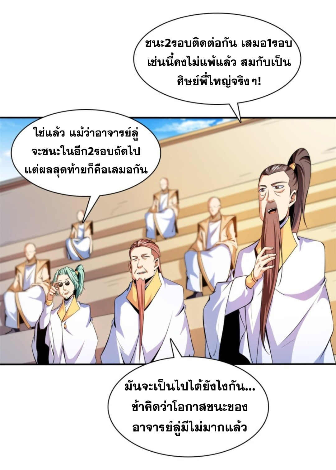Library Of Heaven's Path ตอนที่ 127 หน้า 12