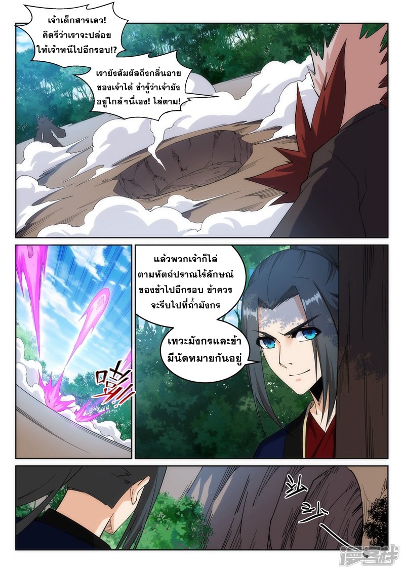 Against the Gods - อสูรพลิกฟ้า ตอนที่ 178 หน้า 8