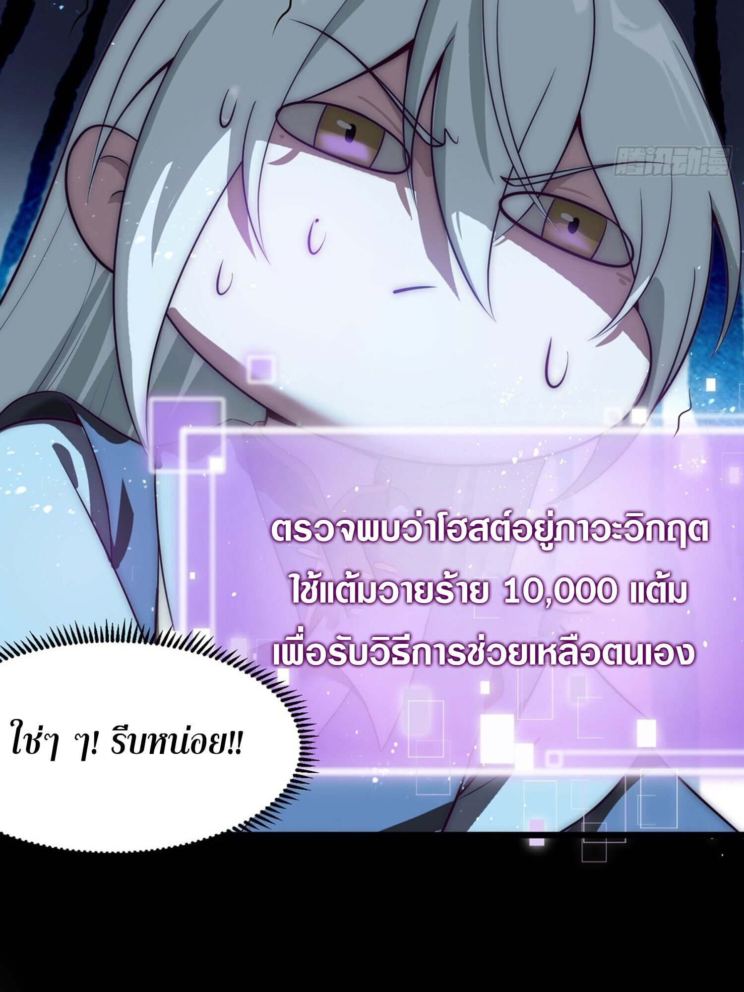 ชายผู้แสนดีอย่างข้า ดันถูกระบบบังคับให้กลายเป็นจอมวายร้าย ตอนที่ 2 หน้า 38