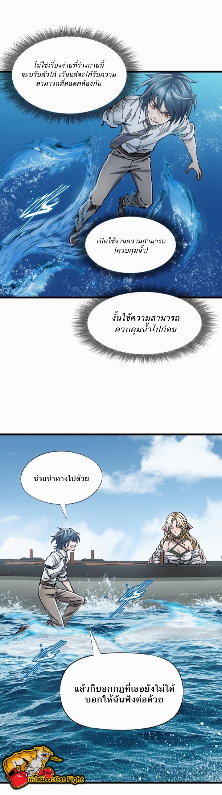 หัตถ์ของพระเจ้า ตอนที่ 21 หน้า 18