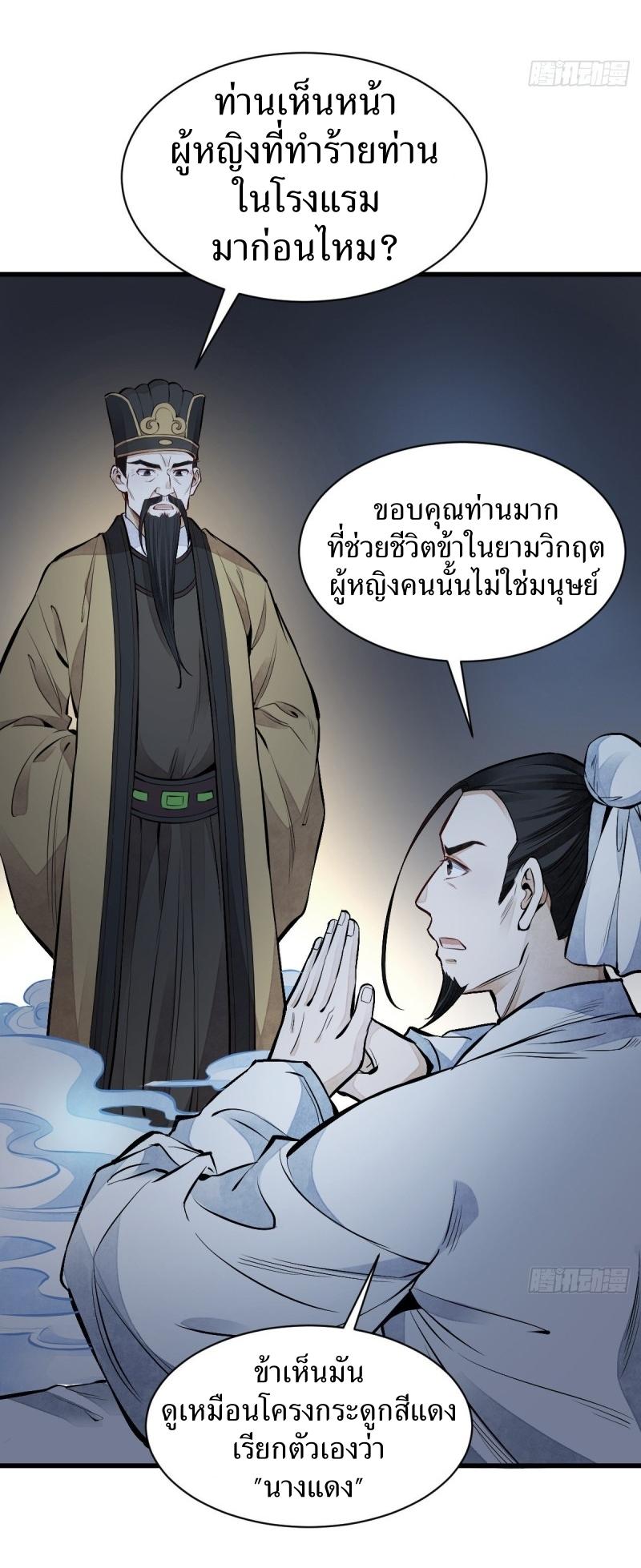 Lan Ke Qi Yuan ตอนที่ 67 หน้า 34