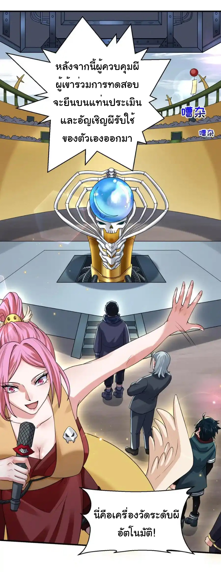 Junior Brother Demon Sovereign is too devoted ตอนที่ 116 หน้า 24