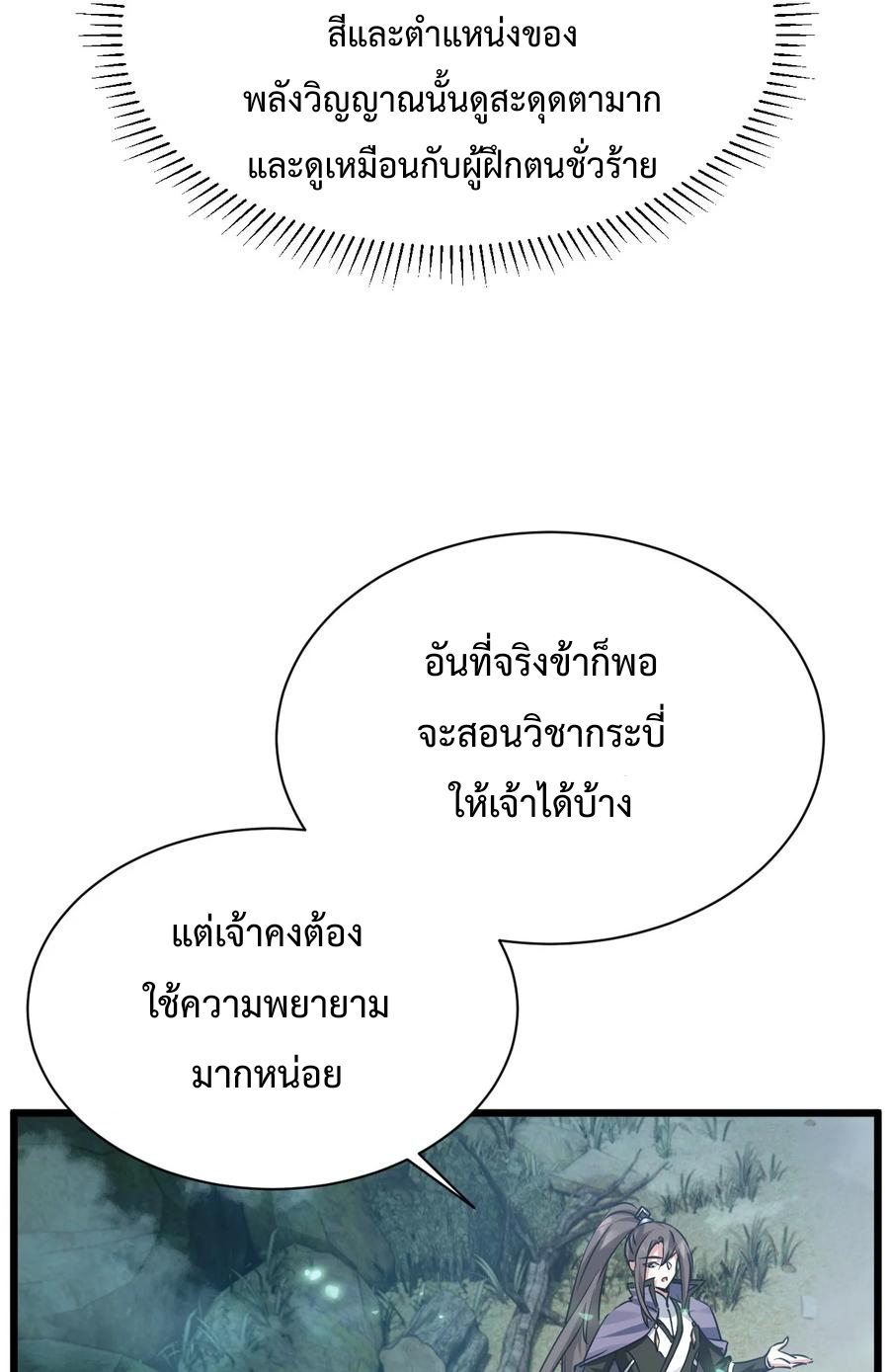เป็นเซียนไม่สำเร็จ ข้าจึงต้องกลายเป็นนักล่าปีศาจ ตอนที่ 4 หน้า 39