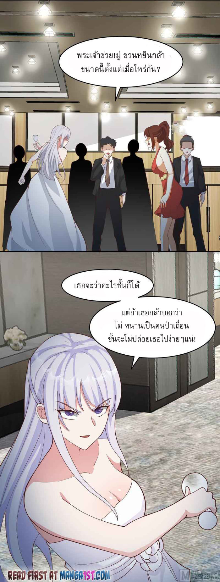 I have dragon in my body ตอนที่ 315 หน้า 5