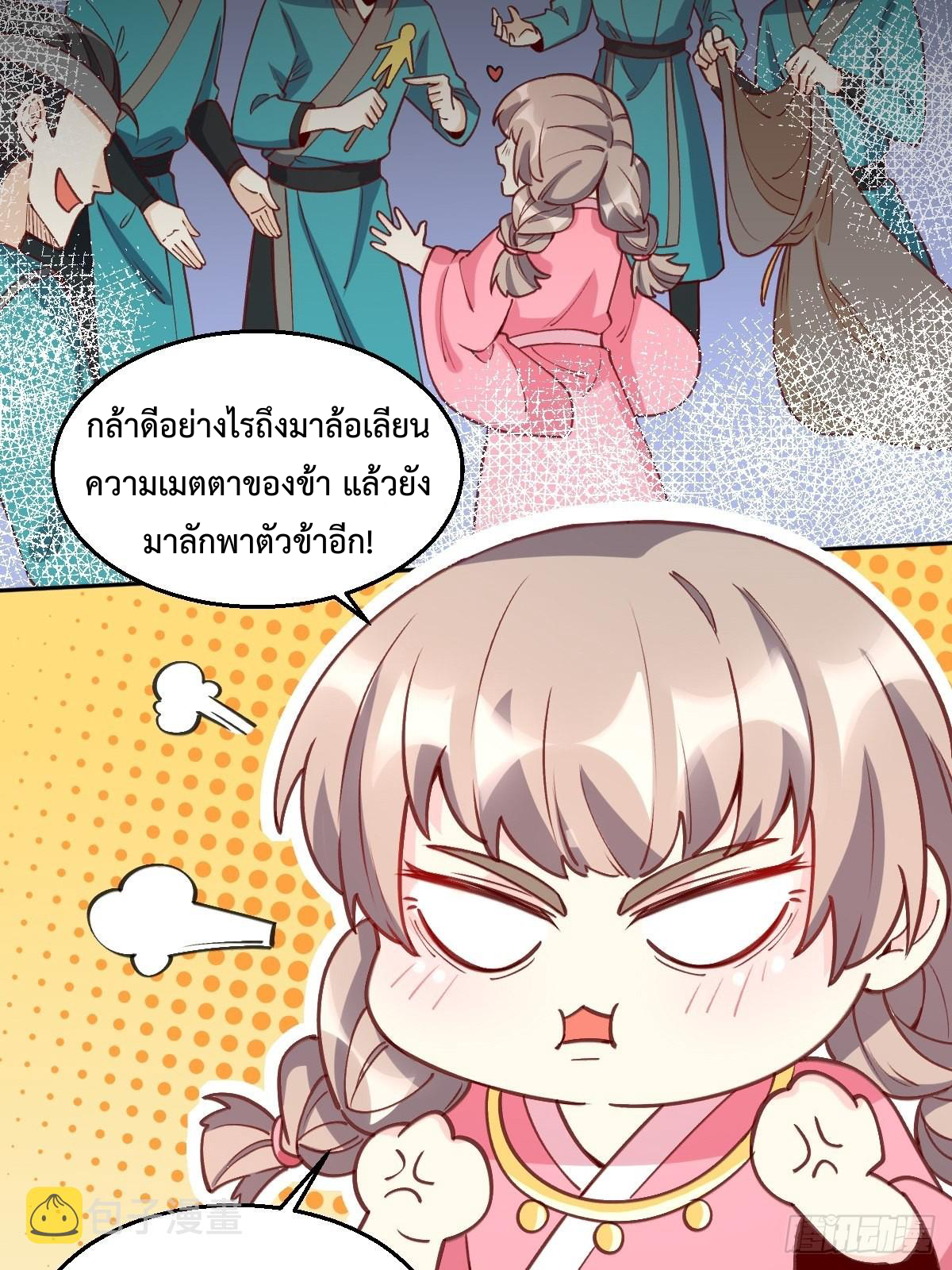 กลายเป็นว่าข้าคือจอมยุทธ์ผู้ยิ่งใหญ่ ตอนที่ 96 หน้า 38