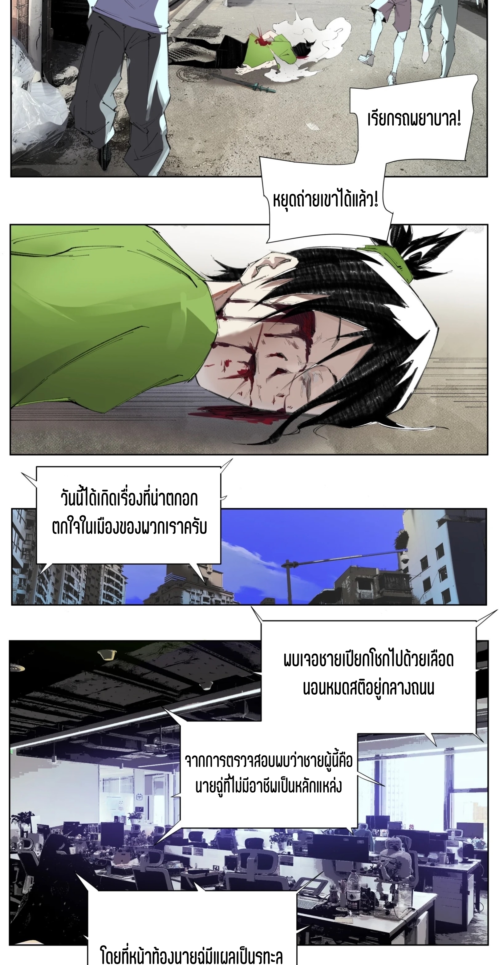 เซียนบุกเบิก ตอนที่ 3 หน้า 33