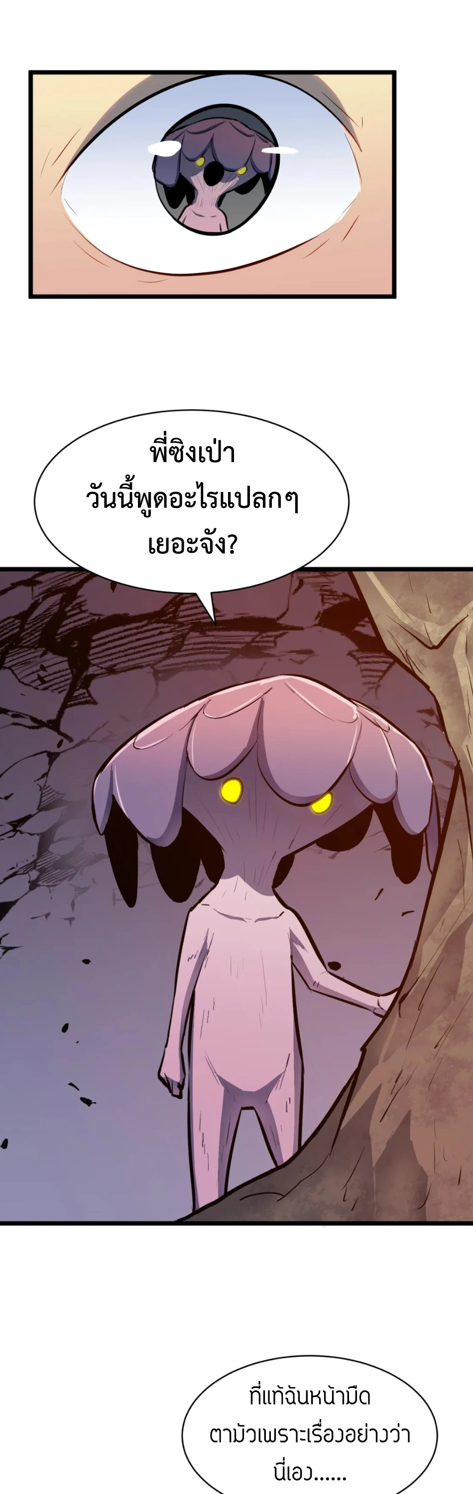 [ชน] การผงาดของราชาเห็ด - Rise of the Mushroom King ตอนที่ 1 หน้า 12