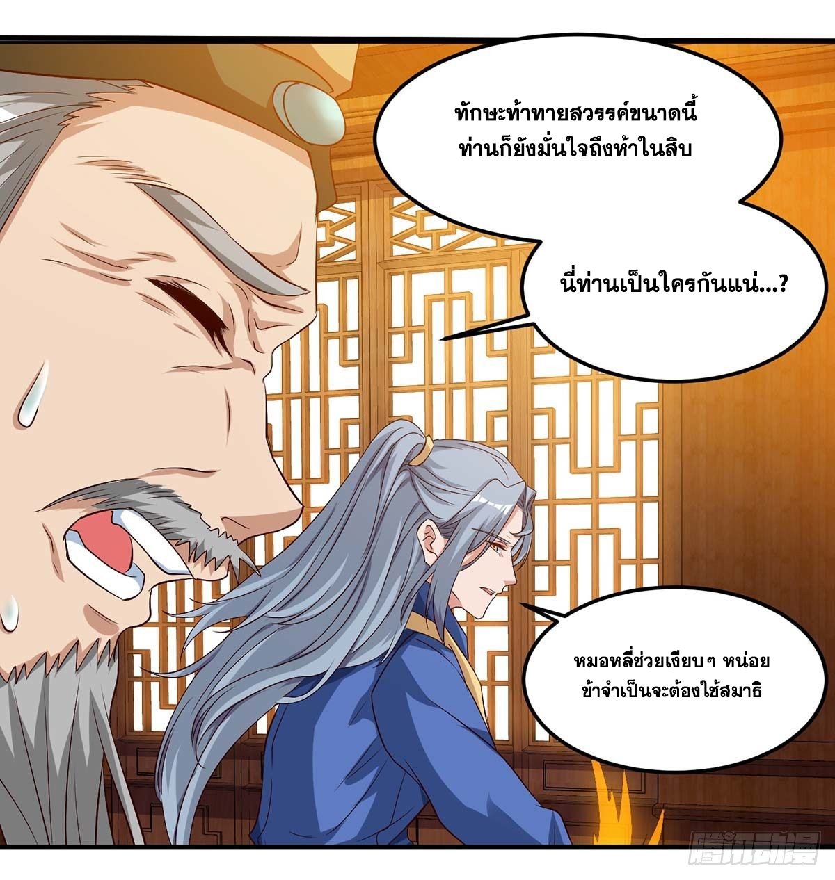 จักรพรรดิ 80,000 ปี ตอนที่ 10 หน้า 21