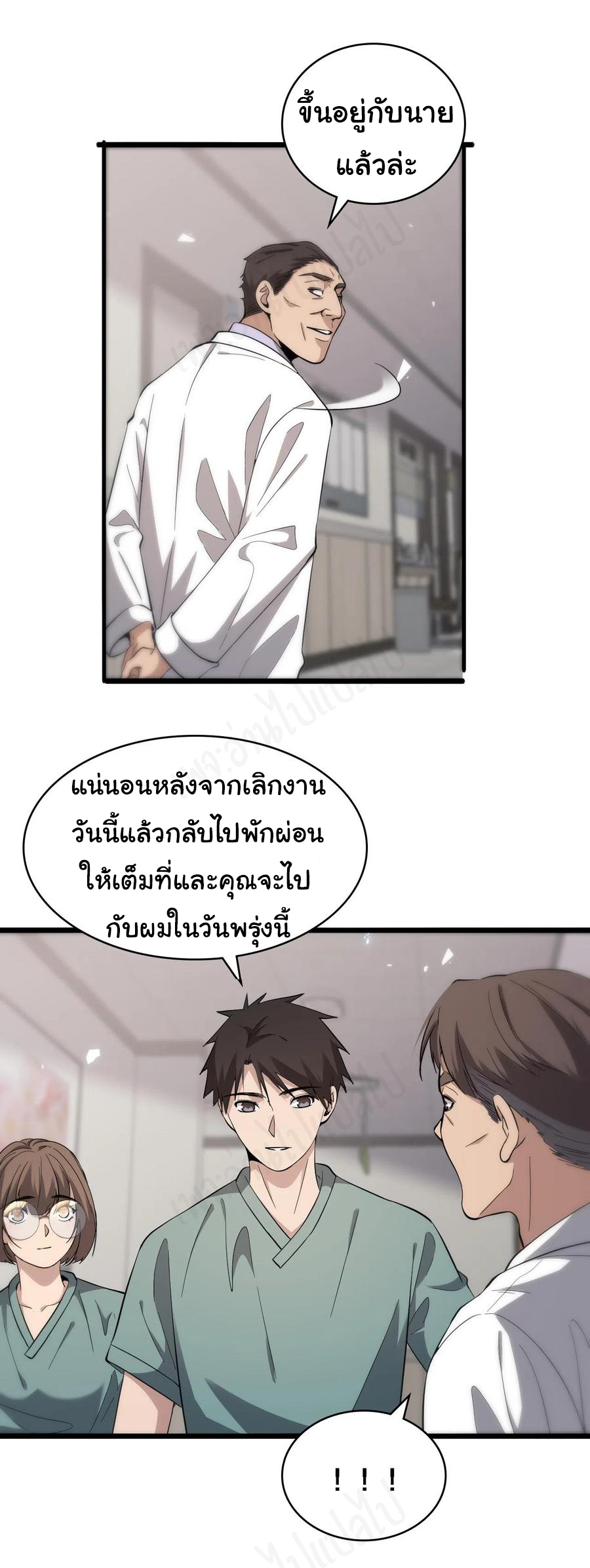 สุดยอดระบบของหมอหลิงหรัน ตอนที่ 120 หน้า 13