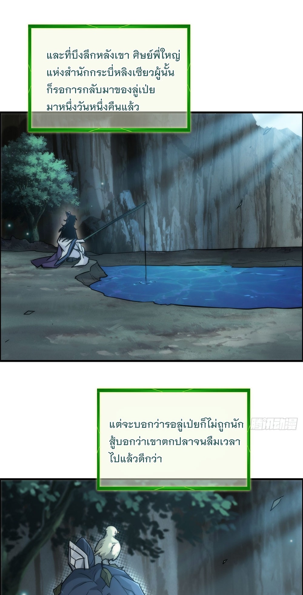 วิถีเซียนมันก็เป็นแบบนี้แหละ! | That's How Cultivation Is ตอนที่ 38 หน้า 4