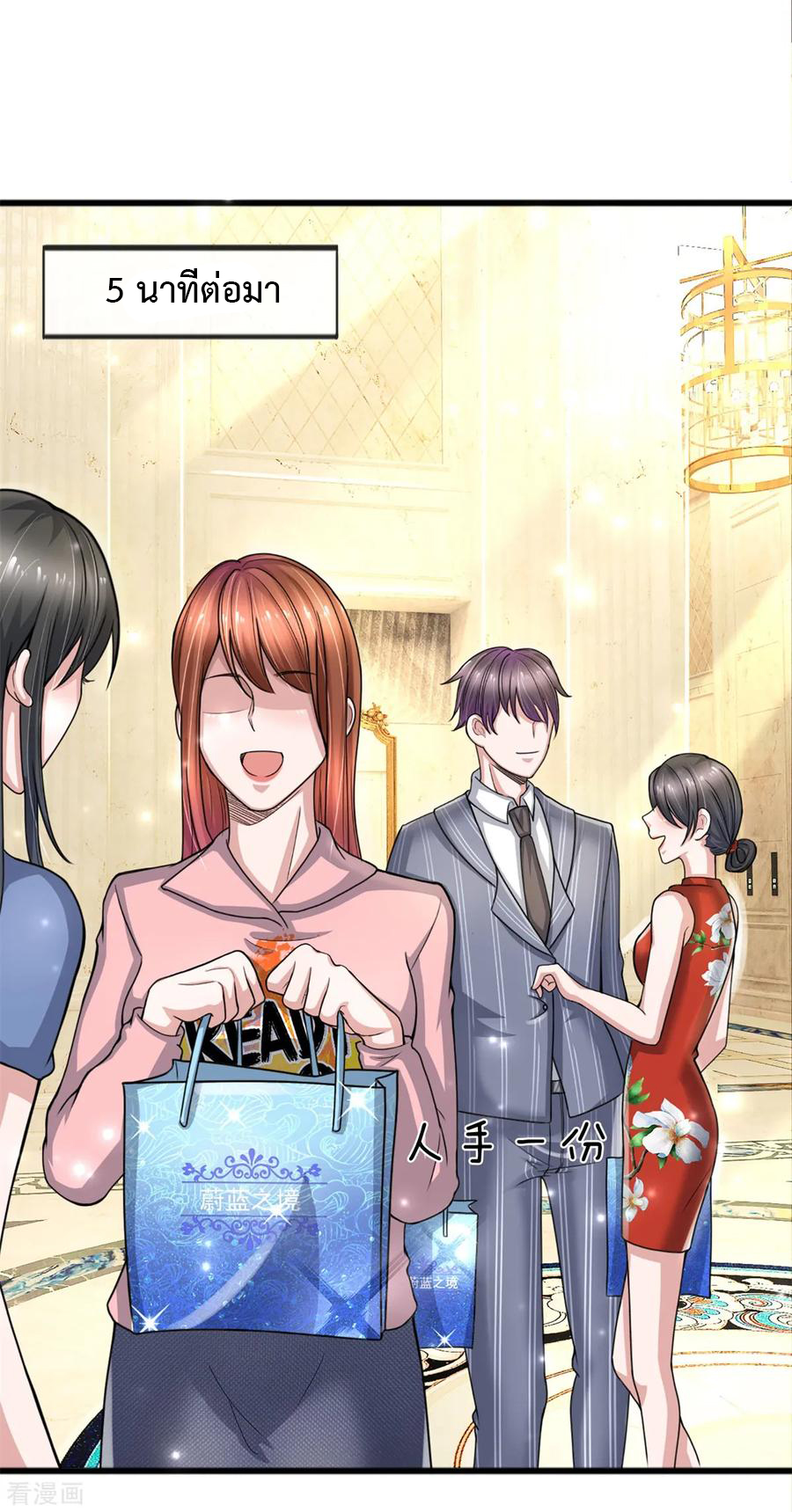 ยอดปรมาจารย์ล้างแค้น ตอนที่ 27 หน้า 12