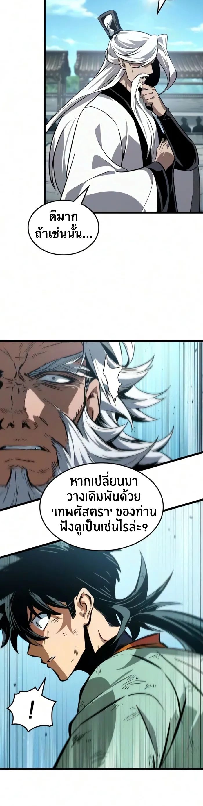 จอมยุทธ์อัจฉริยะผู้จำได้ทุกสรรพสิ่ง(The Martial Genius Who Remembers Everything) ตอนที่ 11 หน้า 13