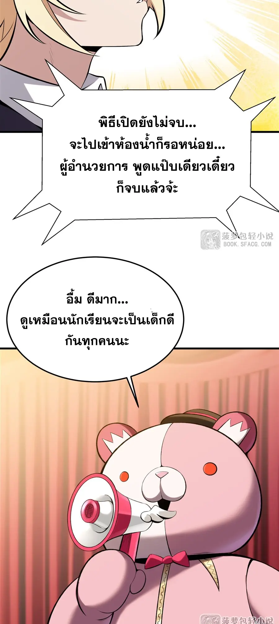 ตัวร้ายผมทองในนิยายตัวเอกหญิงสุดแกร่งก็อยากมีความสุข ตอนที่ 46 หน้า 25
