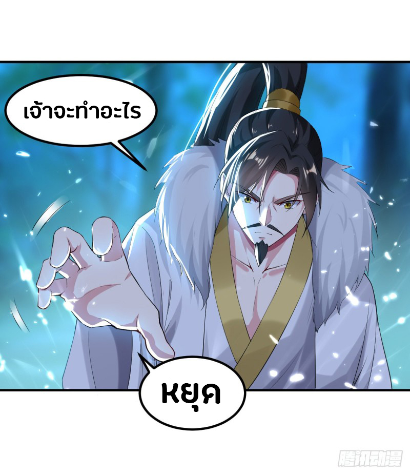 The ultimate son-in-law from different world ตอนที่ 52 หน้า 27