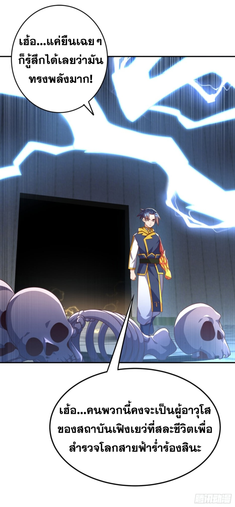 Wu ni ตอนที่ 190 หน้า 8