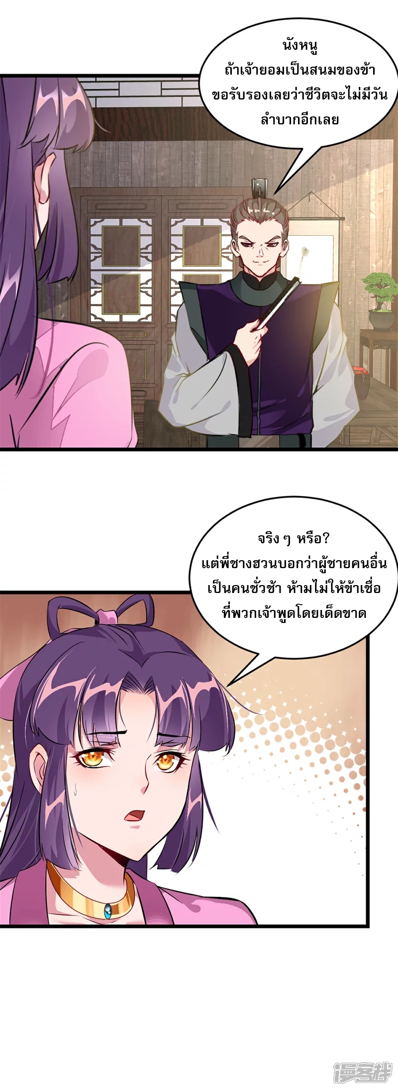 นักฆ่าผู้ไร้เทียมทาน ตอนที่ 3 หน้า 10