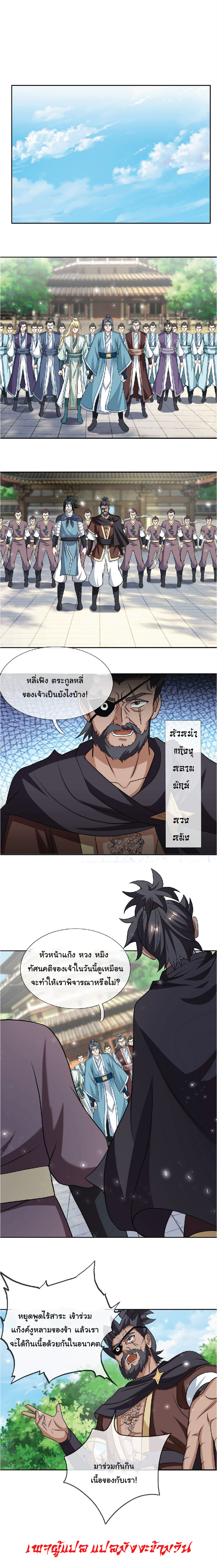 Being a Teacher is Invincible in World ตอนที่ 37 หน้า 4