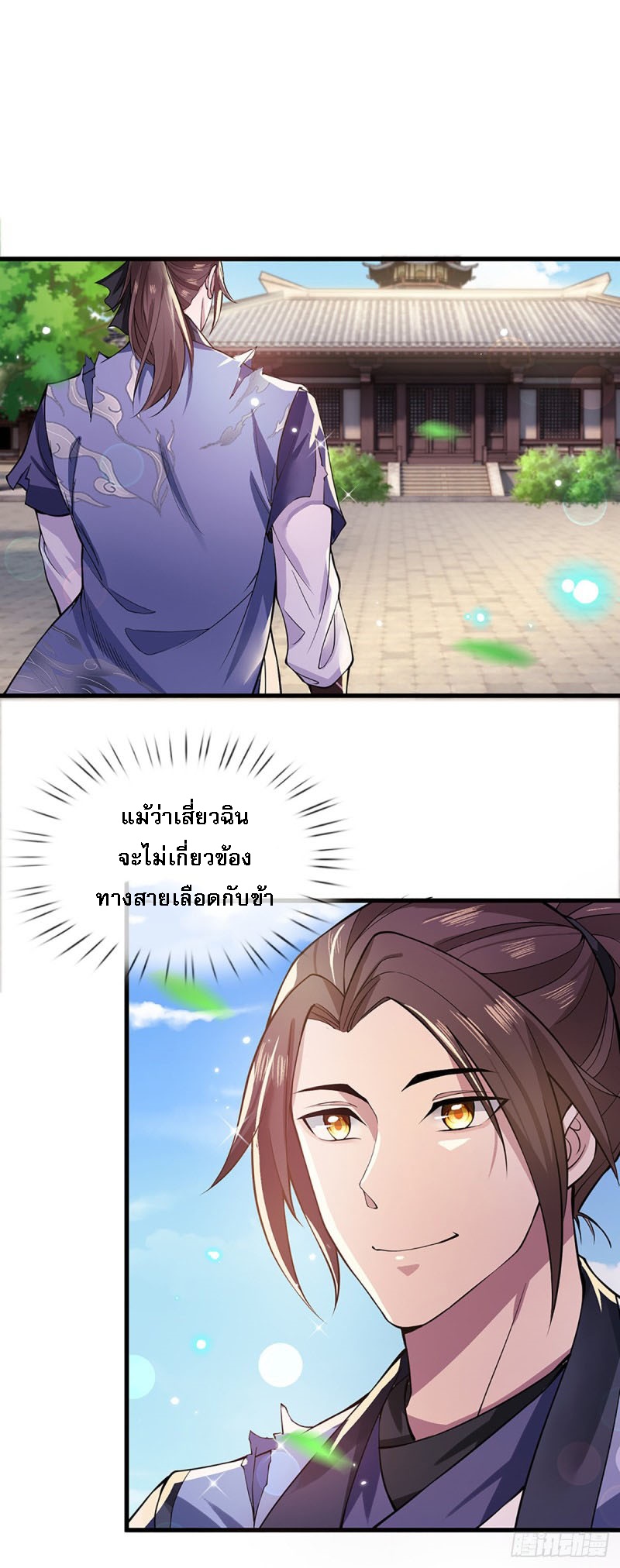 ราชันย์เทพยุทธ์มังกรผงาดฟ้า ตอนที่ 2 หน้า 17