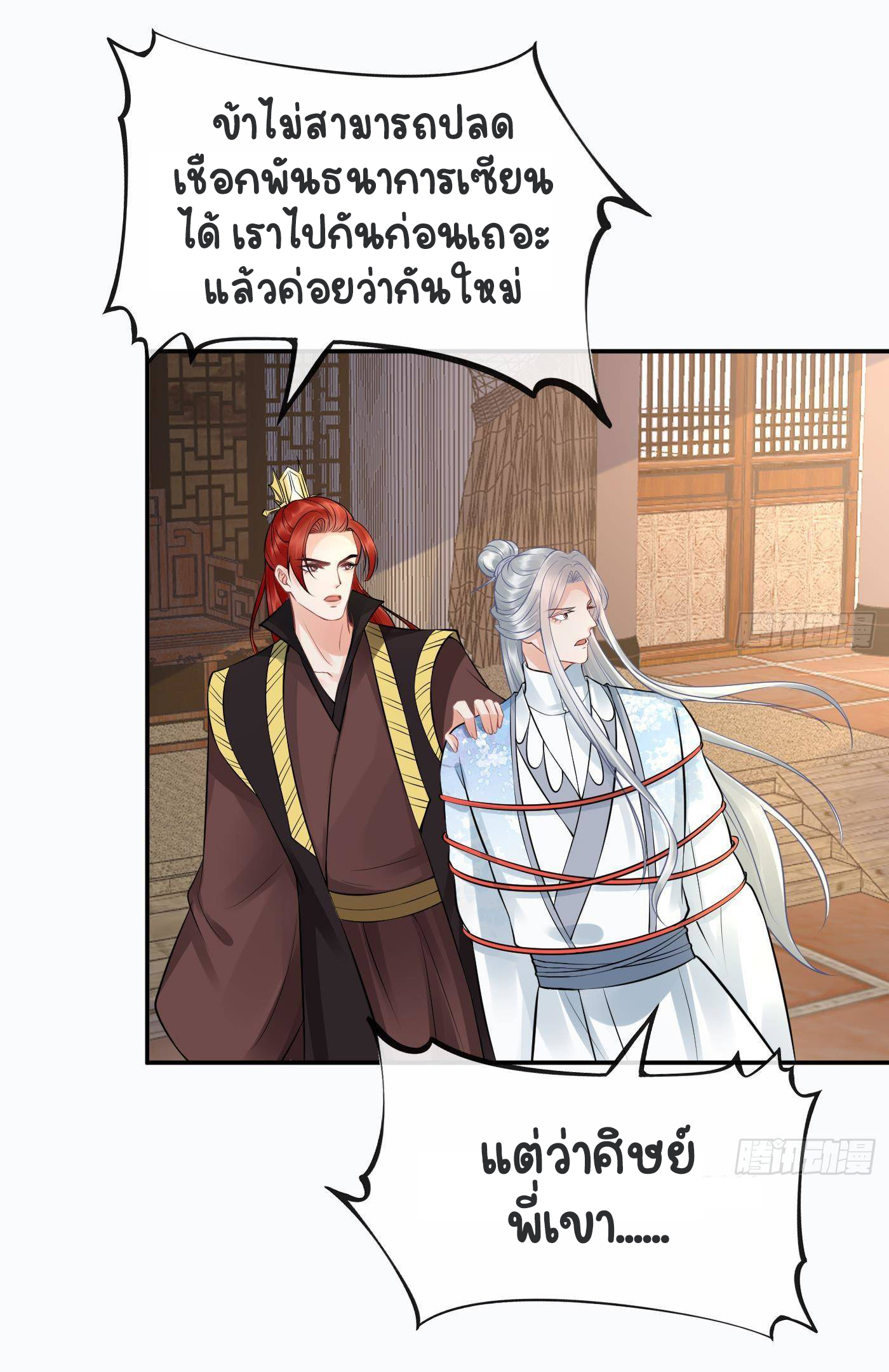 ให้ตายข้าก็จะไม่เป็นอาจารย์ ตอนที่ 43 หน้า 21