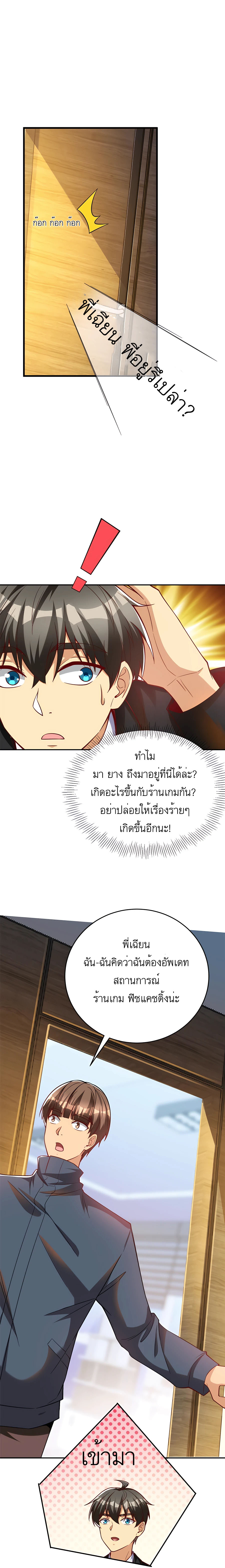 ระบบผลาญเงินเพื่อเป็นประธานบริษัท ตอนที่ 44 หน้า 10