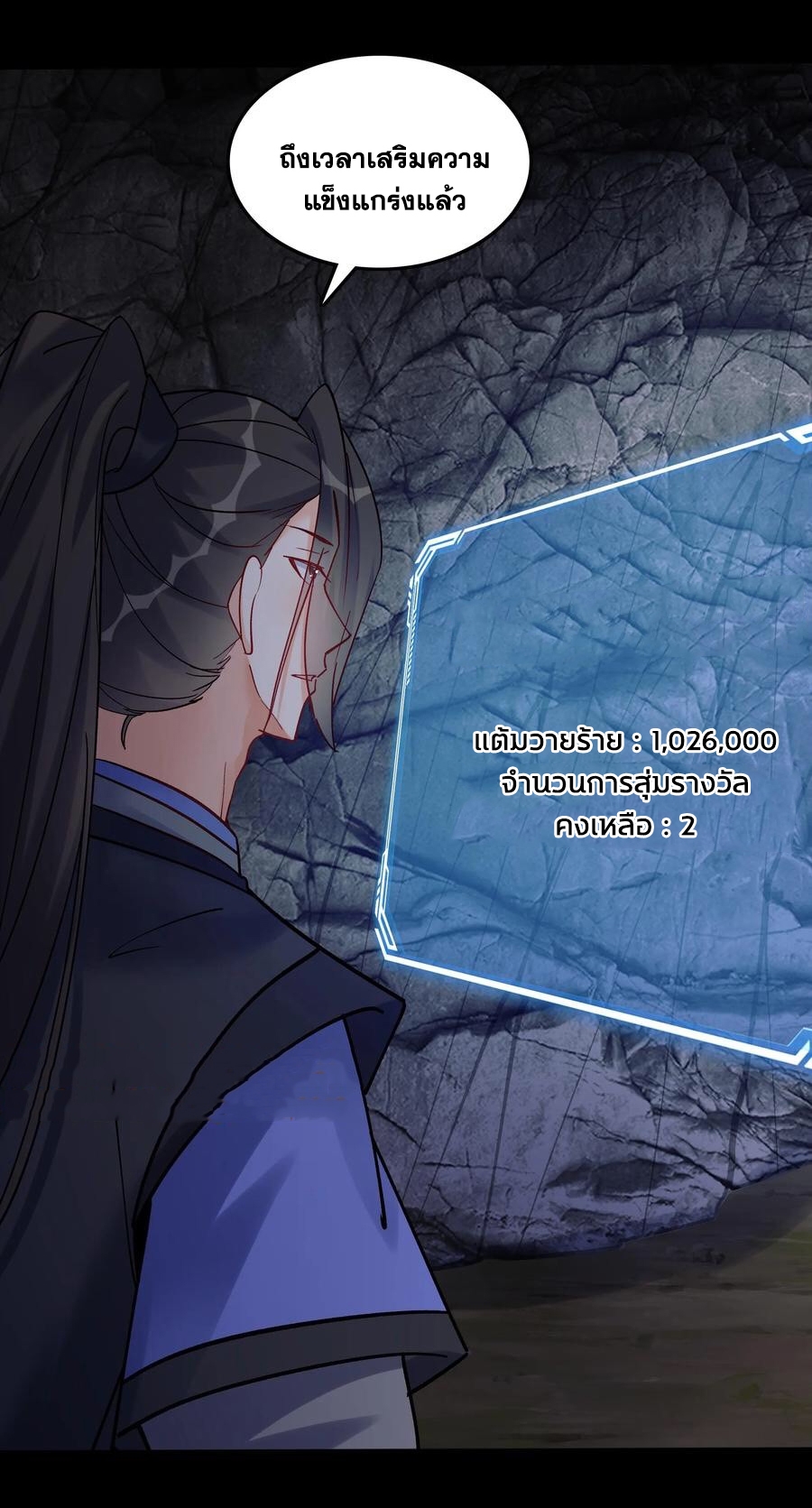 The Villain of Destiny วายร้ายแห่งโชคชะตา! ตอนที่ 78 หน้า 11