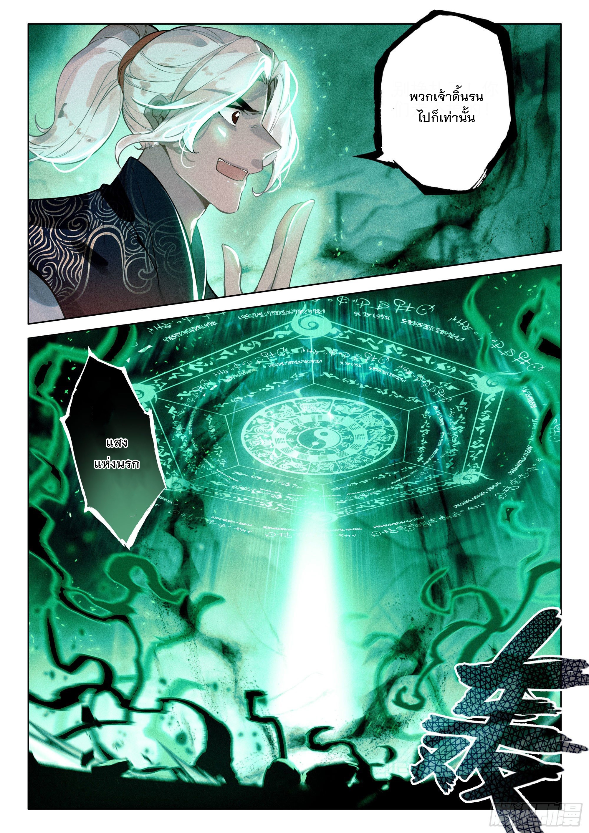 กระบี่เทพพิชิตฟ้า (ชนจีน) ตอนที่ 38 หน้า 7