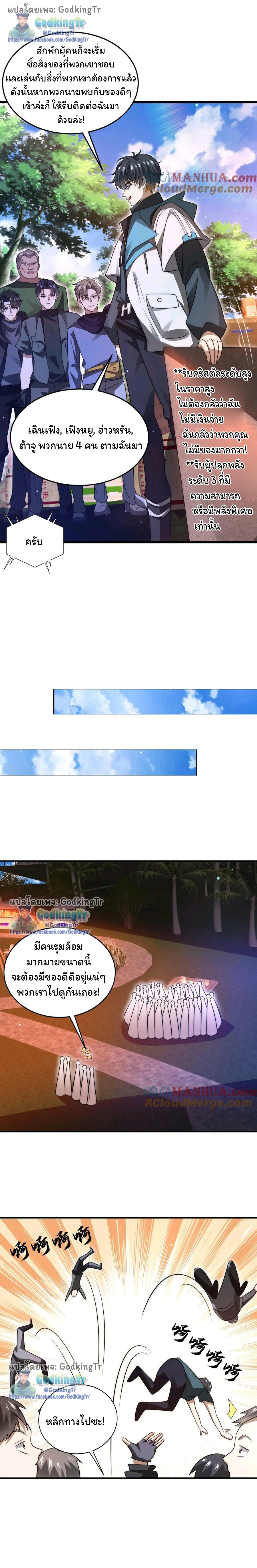 ระบบห้วงมิติกับการกักตุนเนื้อหมู 1 หมื่นตันก่อนวันสิ้นโลก ตอนที่ 79 หน้า 2