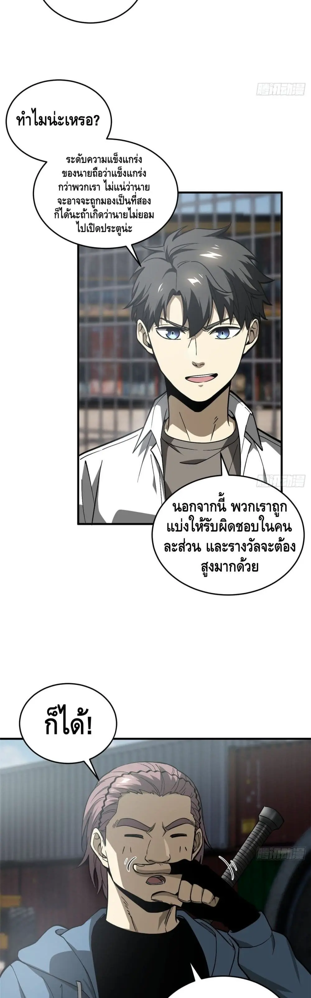 [ชนจีน] ระบบจอมยุทธ์สุดโกงแห่งโลกคู่ขนาน - Global Martial Arts ตอนที่ 64 หน้า 17