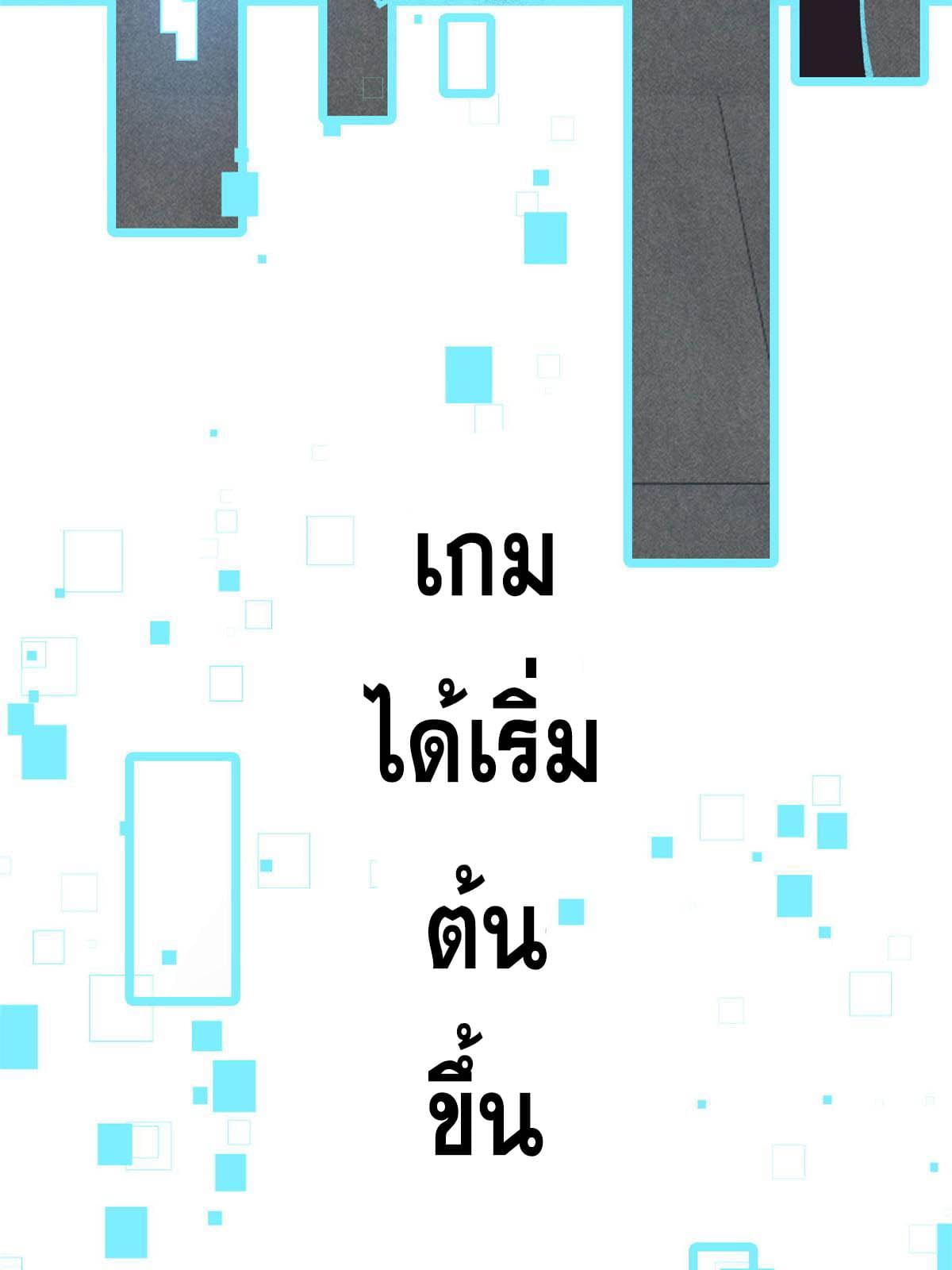 ผู้เล่นสุดโฉด ตอนที่ 29 หน้า 48