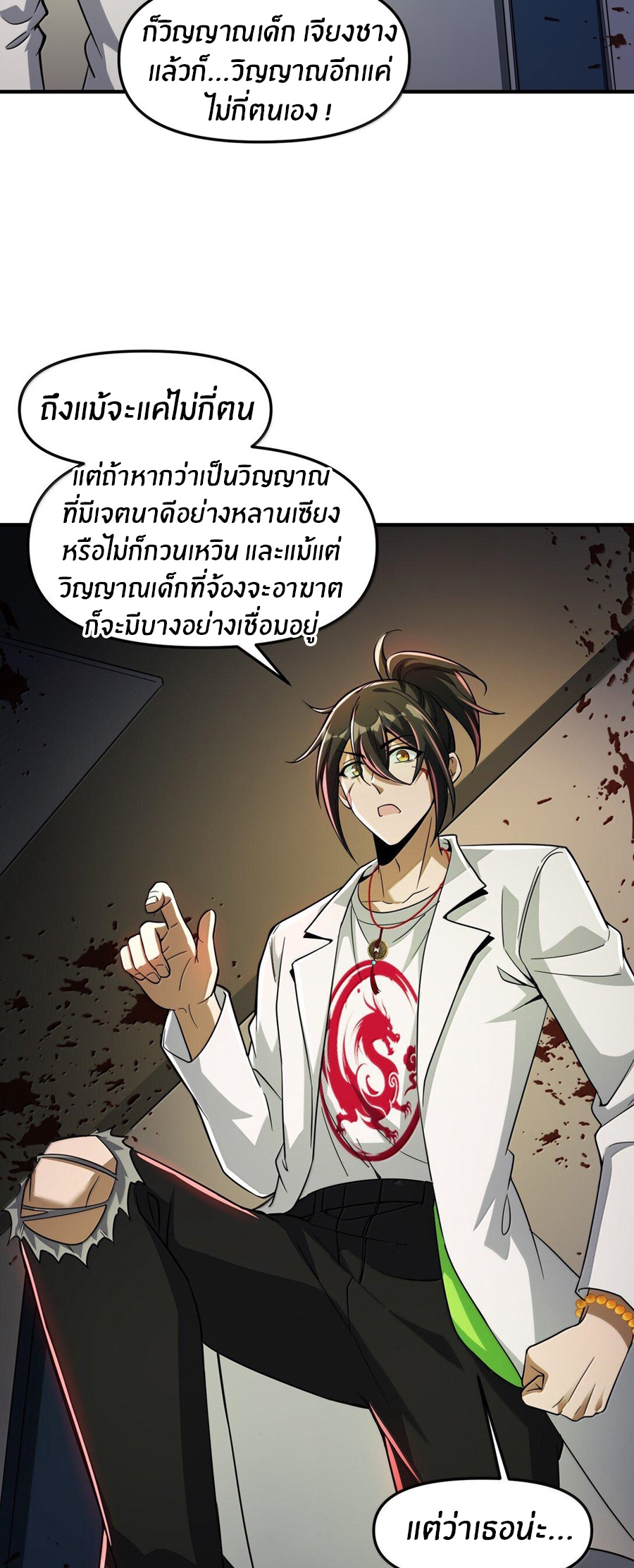 During the live broadcast, I proposed to the female ghost - she really agreed?! ตอนที่ 60 หน้า 28