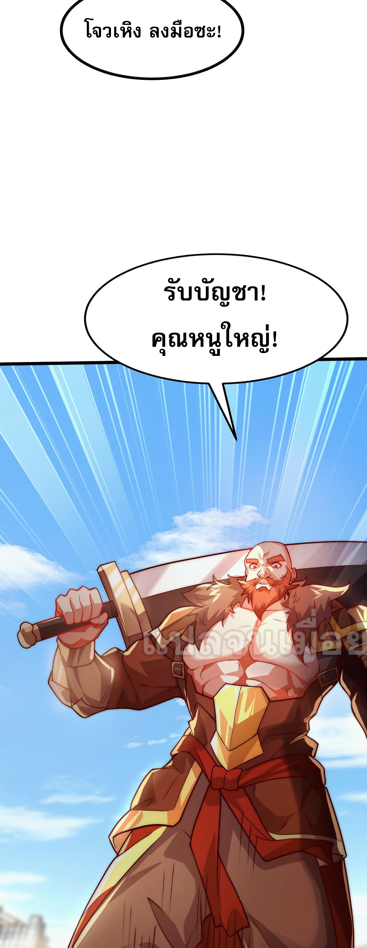 มาถึงก็ขายโอสถเซียนโบราณ แม้แต่จอมเทพยังหวาดผวา ตอนที่ 4 หน้า 38