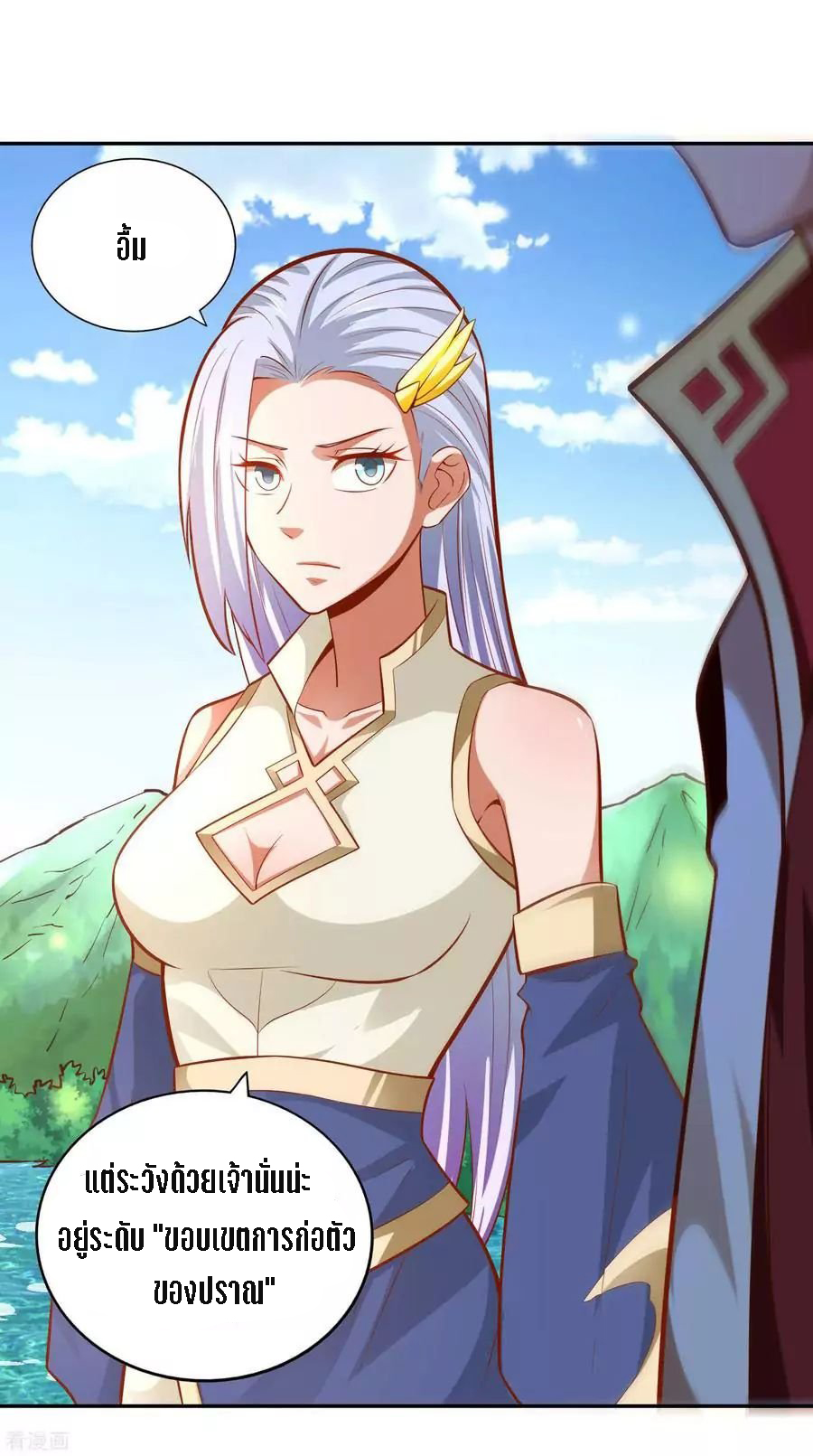 Wu Ling Sword Master ตอนที่ 37 หน้า 5