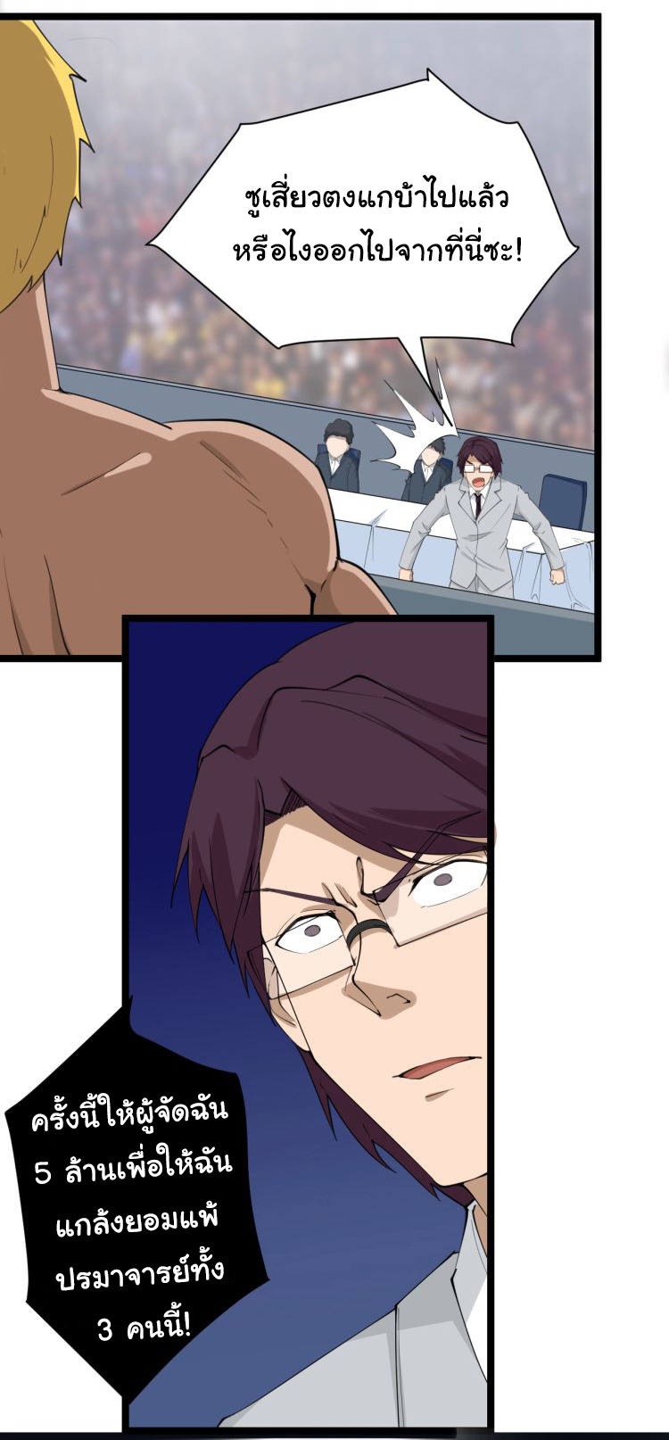 Sanjie Taobao Store ระบบร้านค้าเทพเจ้า ตอนที่ 18 หน้า 33