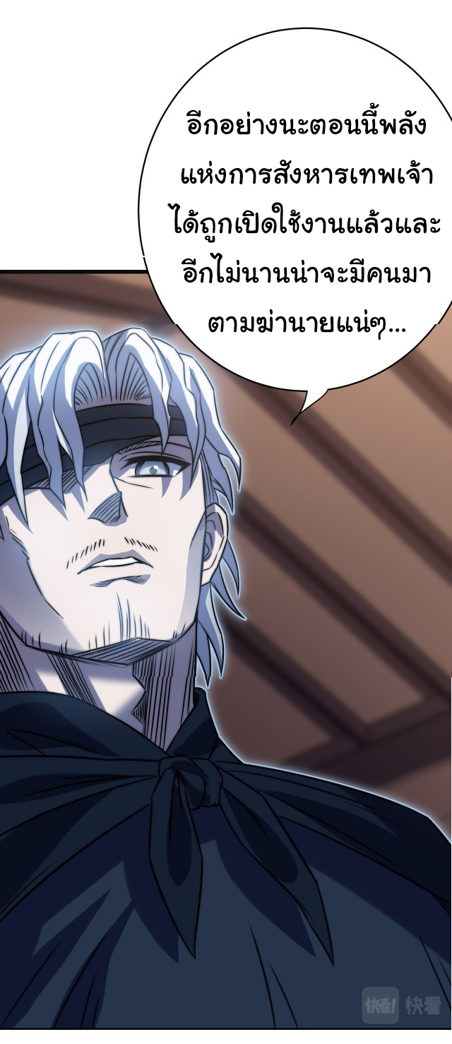 I killed the gods in another world ตอนที่ 50 หน้า 29