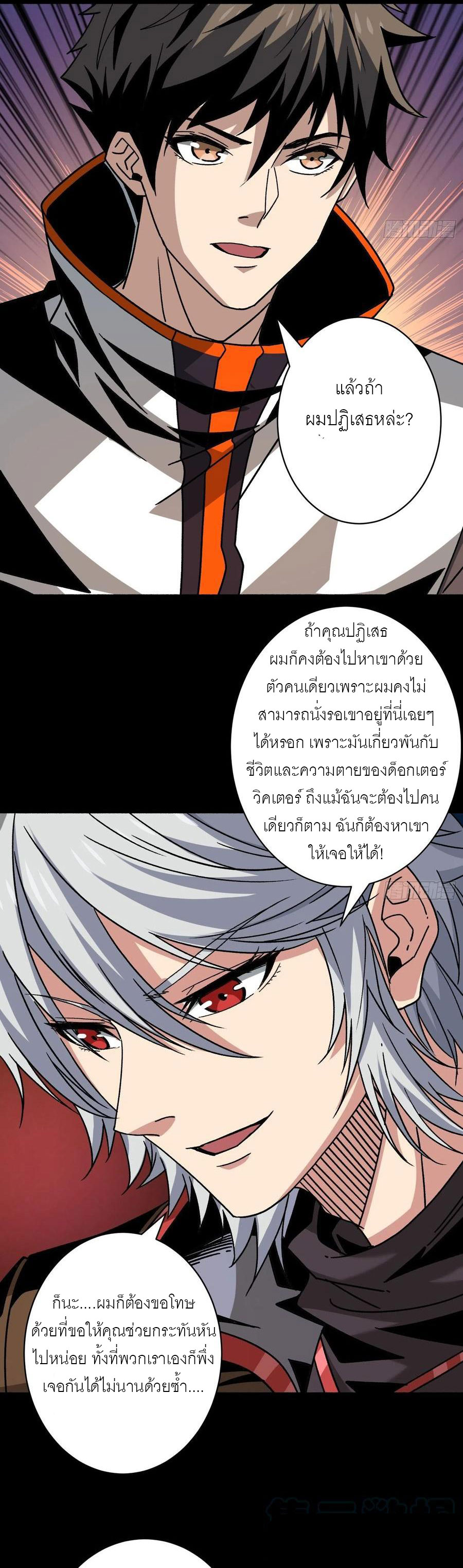 (ชนจีน) IT STARTS WITH A KINGPIN ACCOUNT - จุติจอมราชัน ตอนที่ 168 หน้า 9