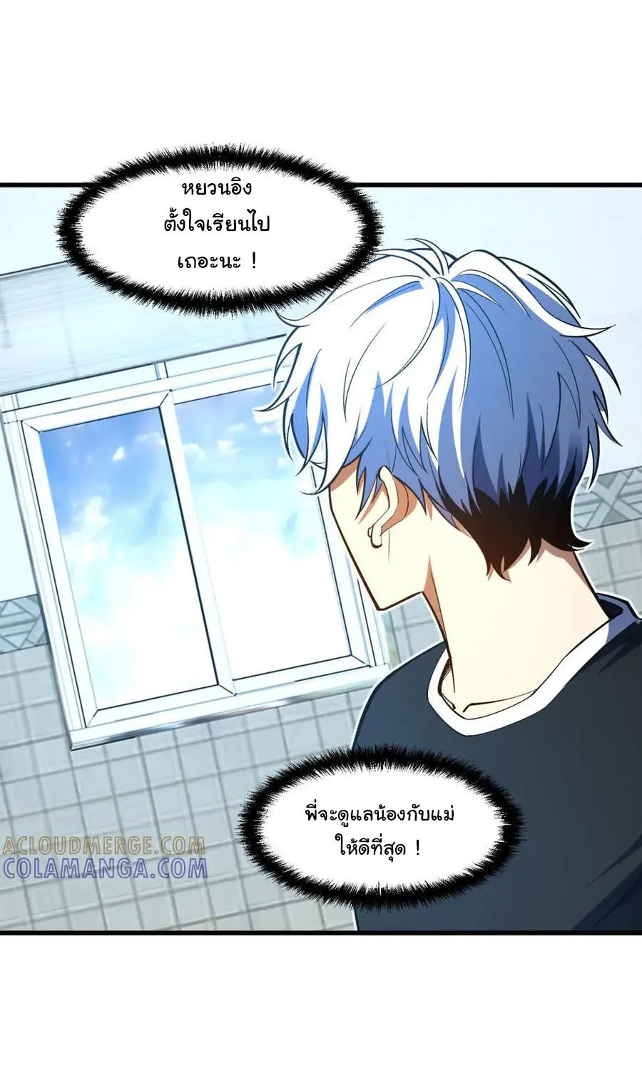 เปลี่ยนชะตาราชาโลกเสมือน ( The King of Reality ) ตอนที่ 10 หน้า 39