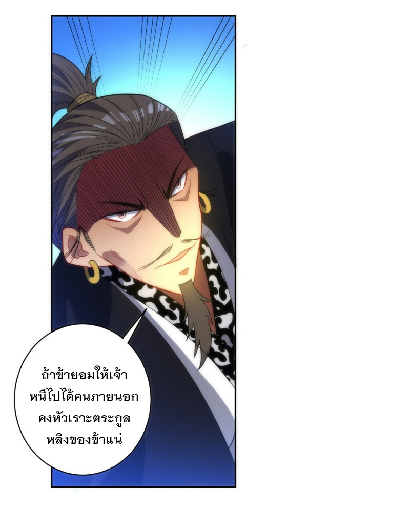 ข้ารับใช้ชั้นหนึ่ง ตอนที่ 69 หน้า 8