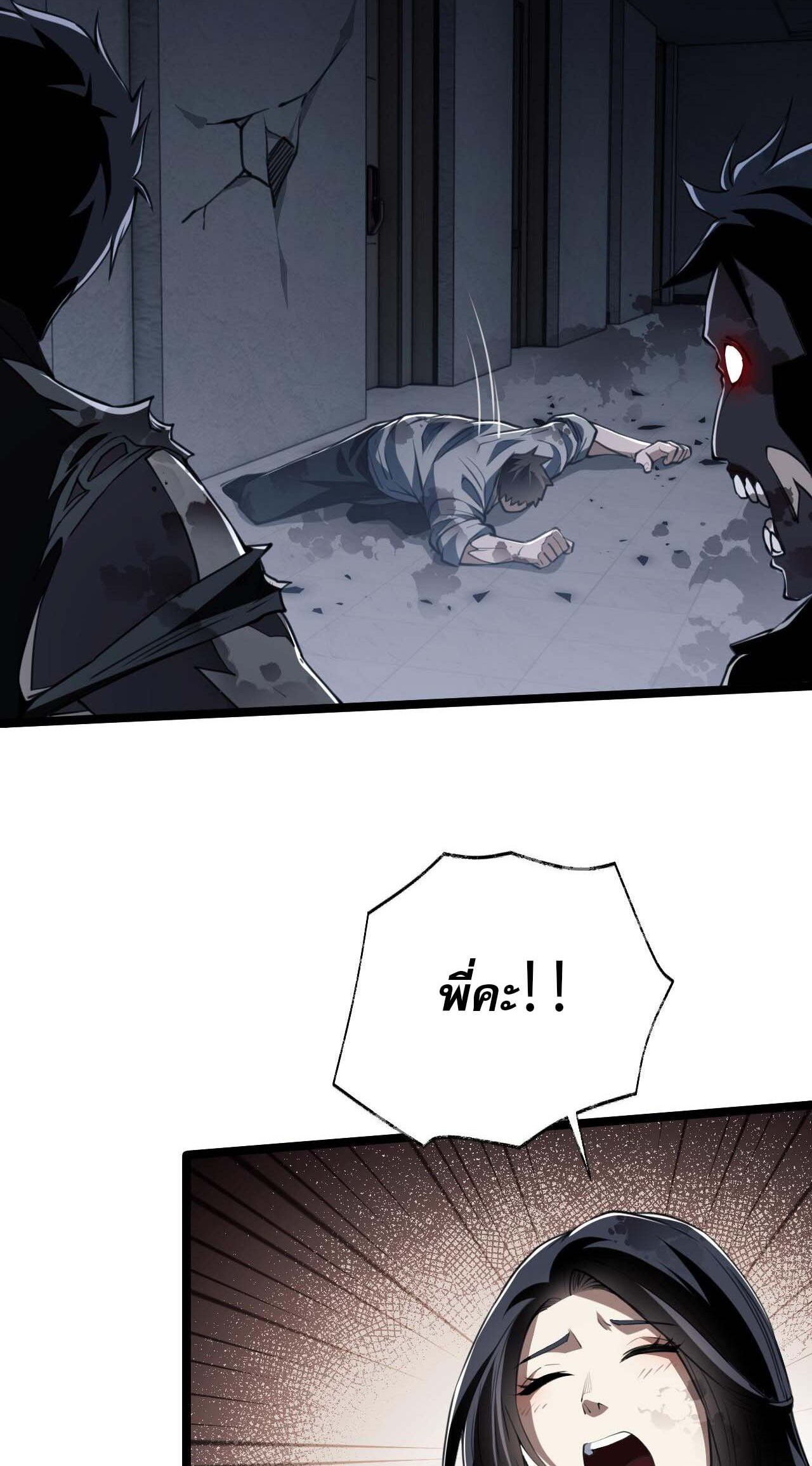 Doom Summoner ปรมาจารย์วิญญาณในวันสิ้นโลก (ชนจีน) ตอนที่ 4 หน้า 36