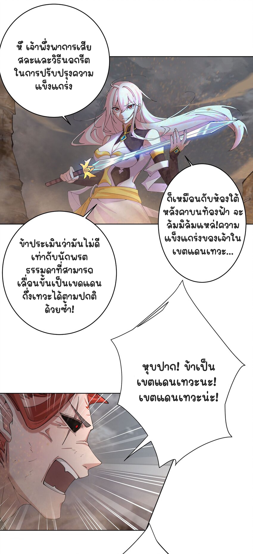 ตัวแปรจุติ ตอนที่ 37 หน้า 28
