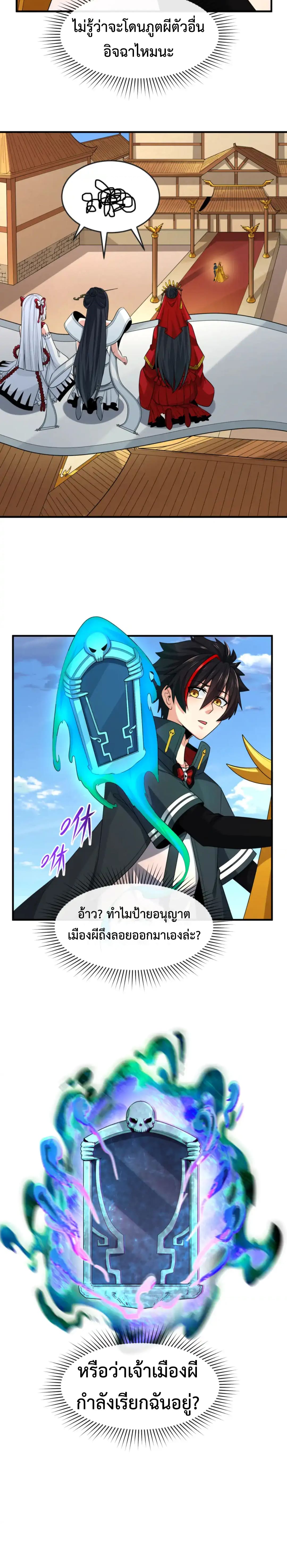 Era of the Haunted - ยุคสมัยแห่งภูตผี ตอนที่ 146 หน้า 12